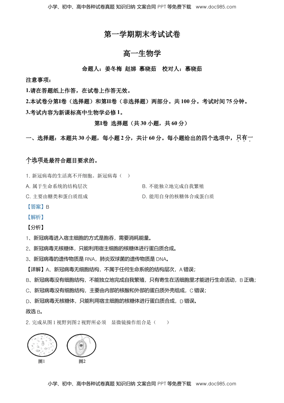 精品解析：辽宁省大连市高一上学期期末生物学试题（解析版）.doc