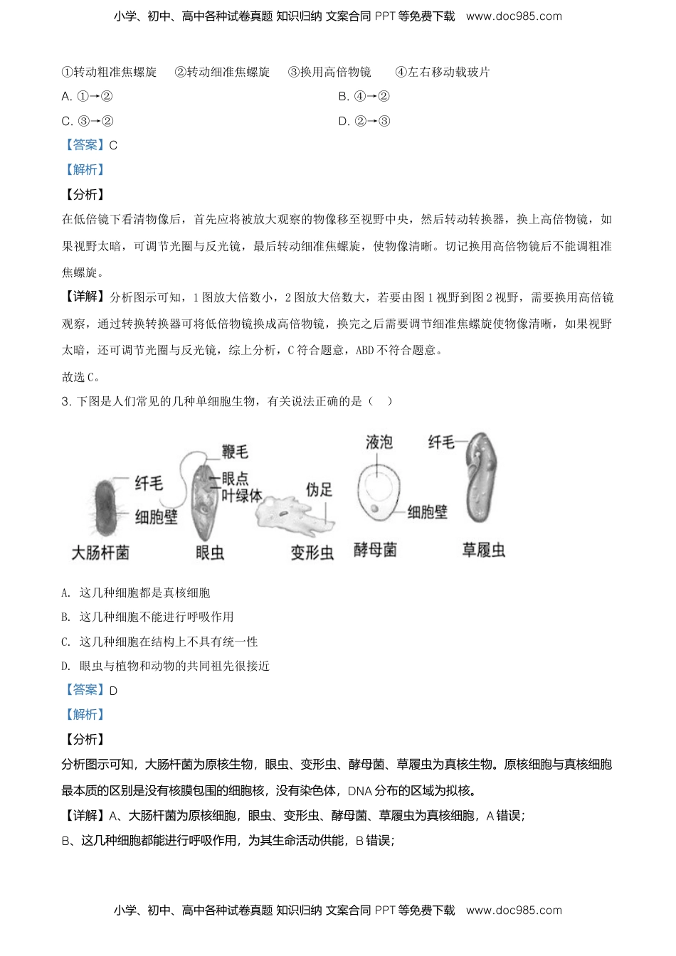 精品解析：辽宁省大连市高一上学期期末生物学试题（解析版）.doc