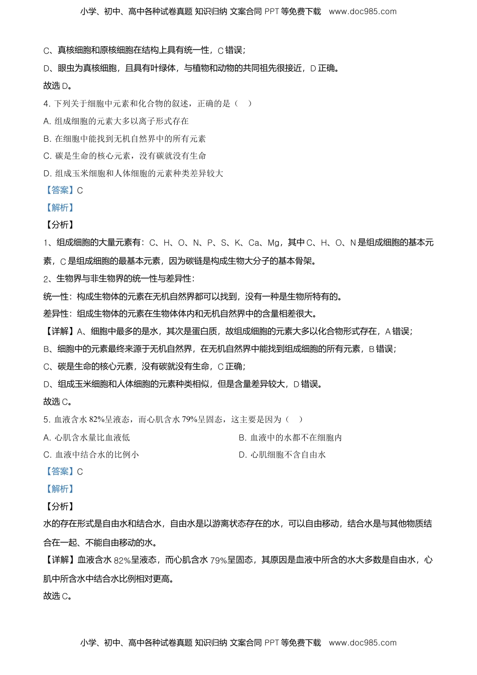 精品解析：辽宁省大连市高一上学期期末生物学试题（解析版）.doc