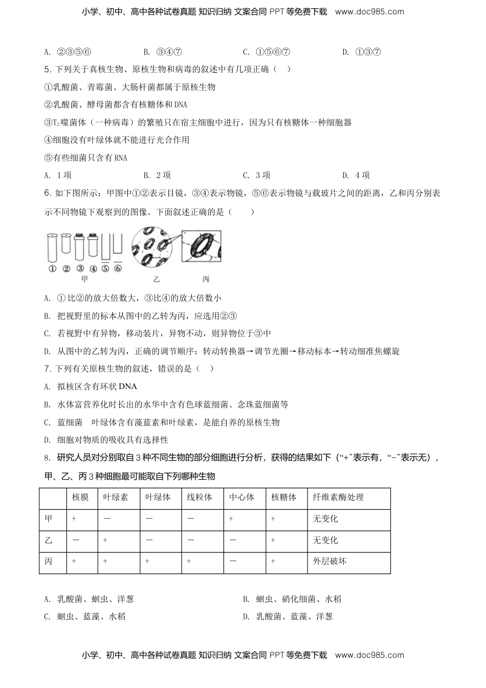 精品解析：辽宁省朝阳市建平县实验中学高一上学期期末生物试题（原卷版）.doc