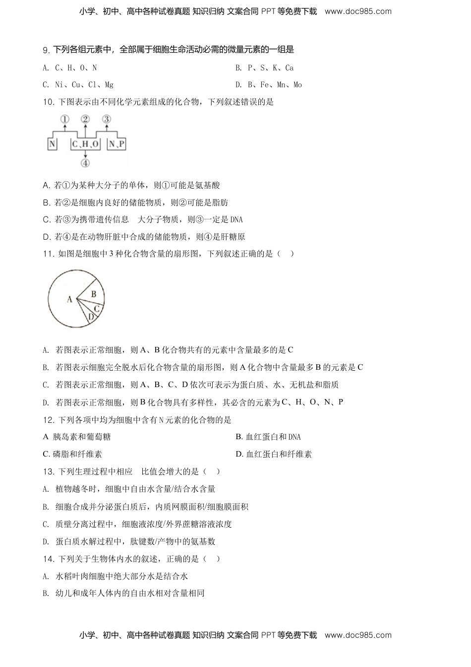 精品解析：辽宁省朝阳市建平县实验中学高一上学期期末生物试题（原卷版）.doc