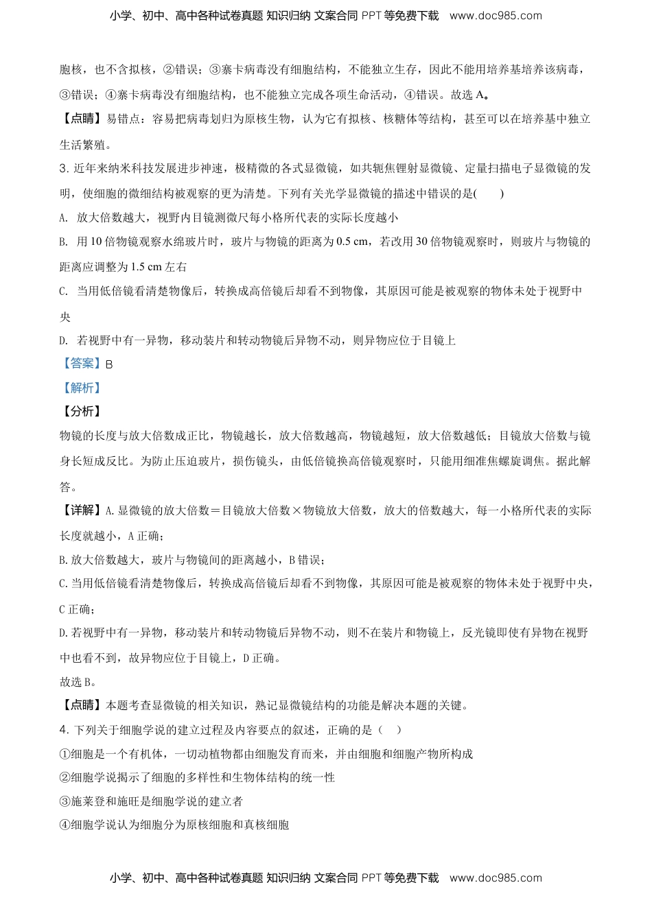 精品解析：辽宁省朝阳市建平县实验中学高一上学期期末生物试题（解析版）.doc