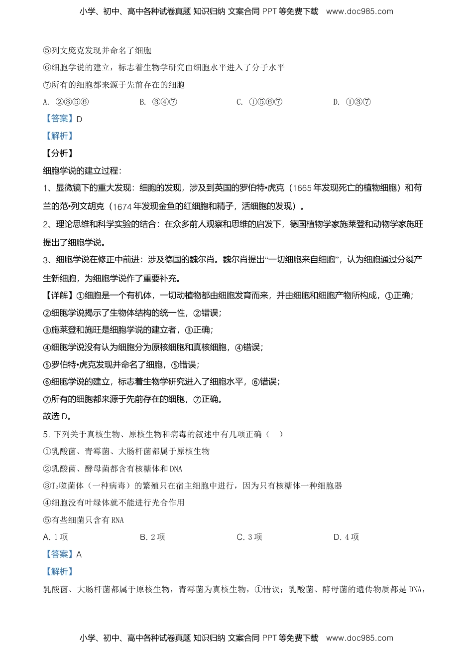 精品解析：辽宁省朝阳市建平县实验中学高一上学期期末生物试题（解析版）.doc