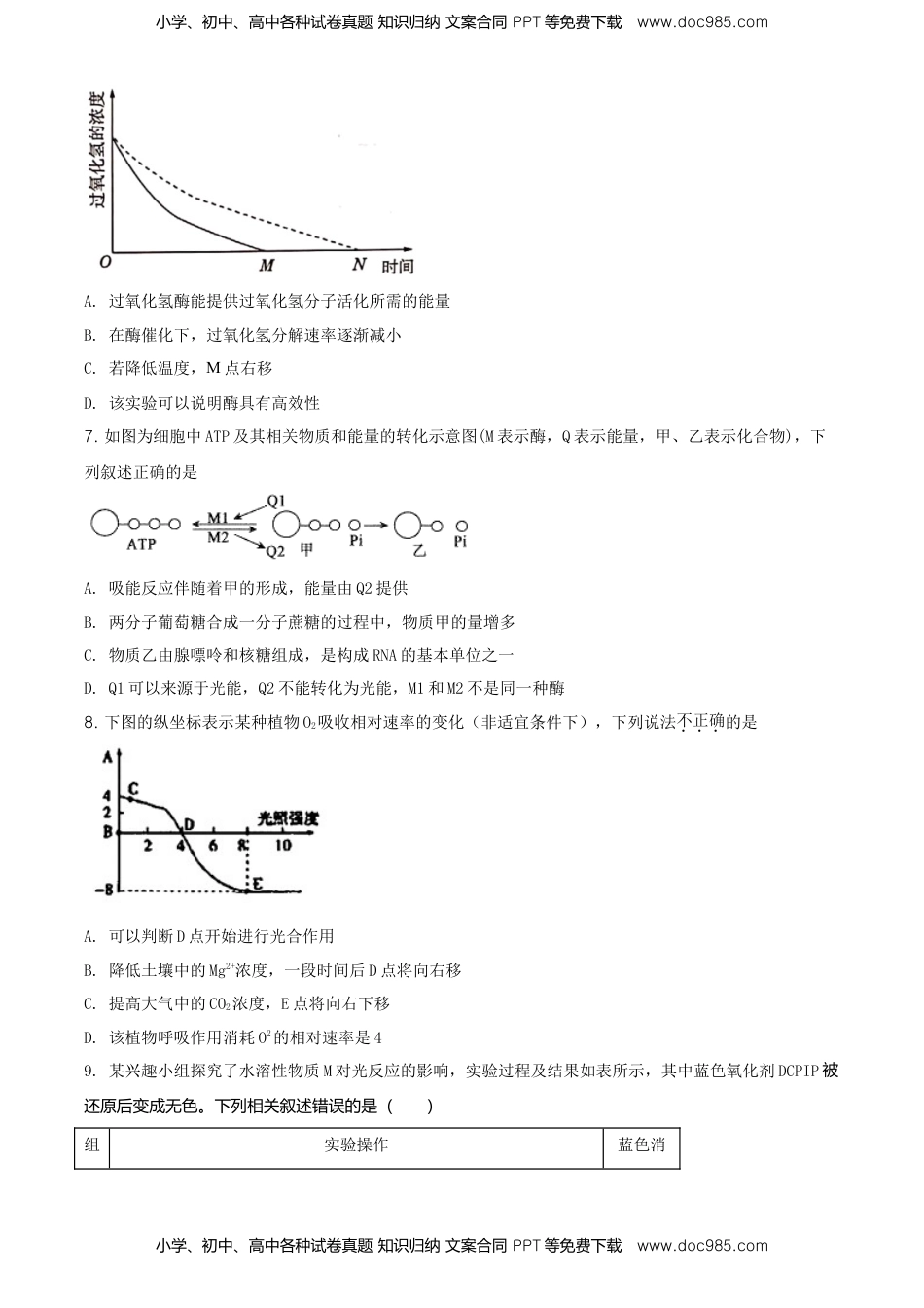 精品解析：江苏省南通市高一上学期期末生物试题（新人教版）（原卷版）.doc