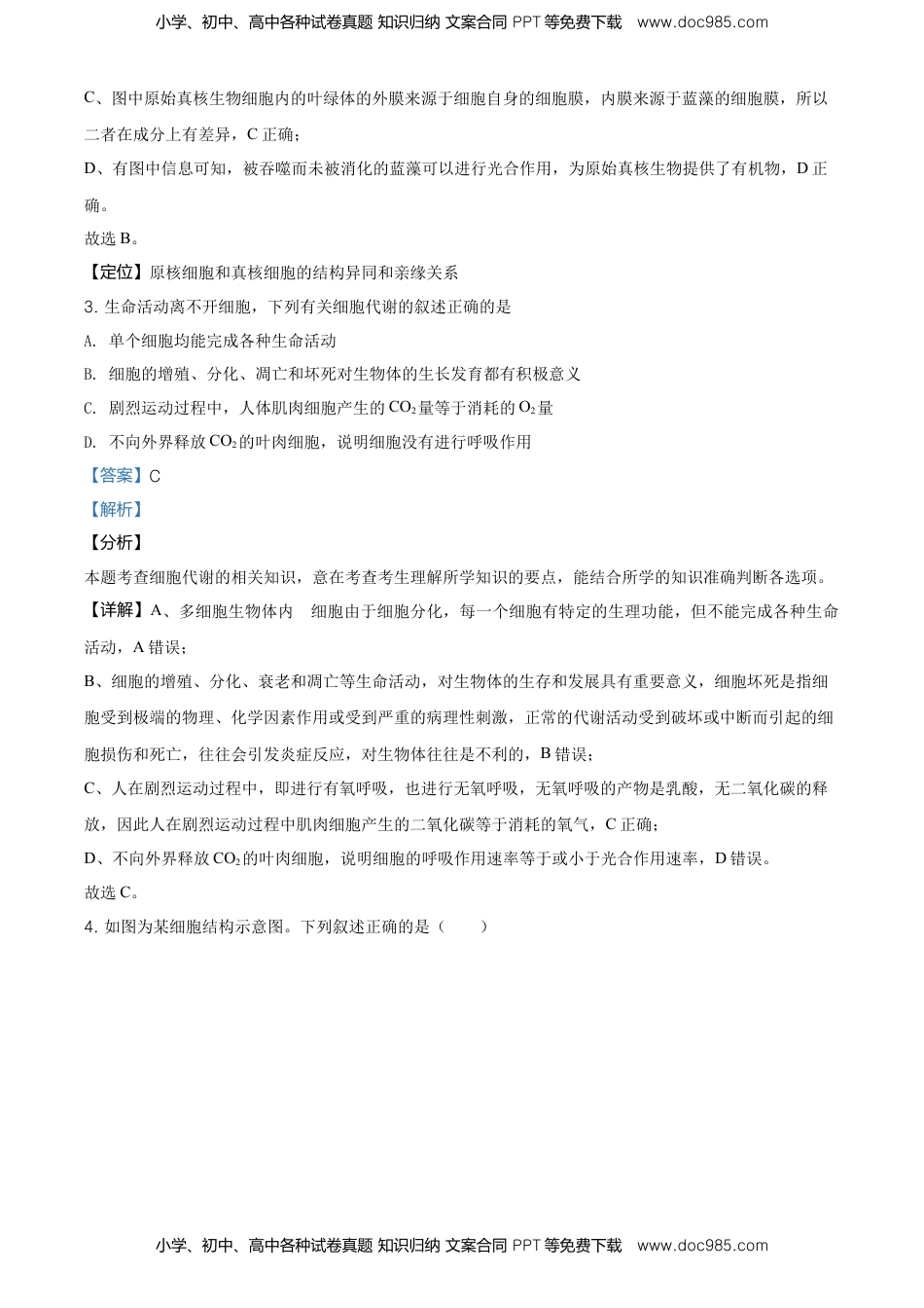 精品解析：江苏省南通市高一上学期期末生物试题（新人教版）（解析版）.doc