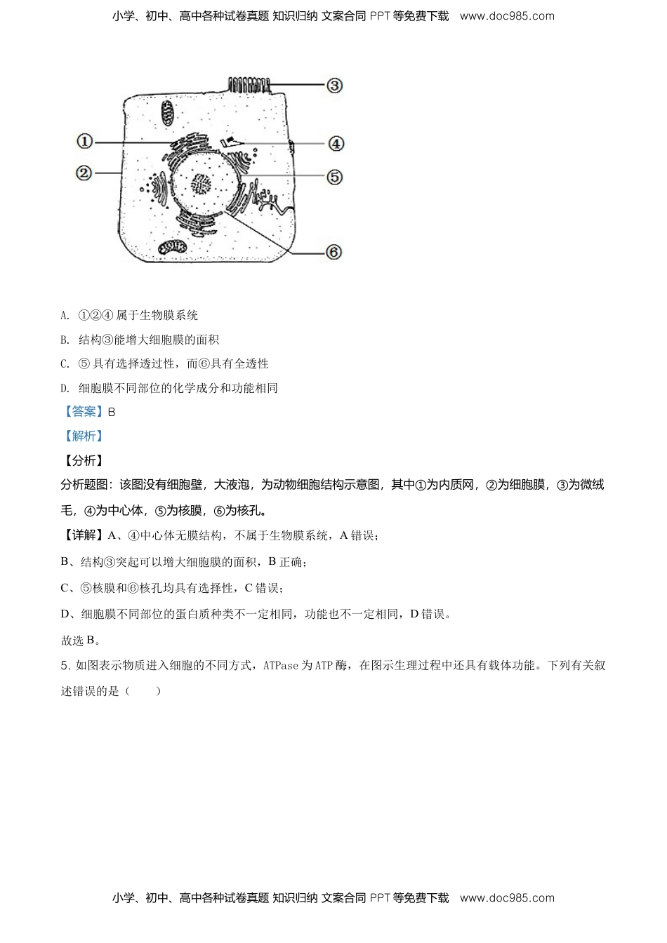 精品解析：江苏省南通市高一上学期期末生物试题（新人教版）（解析版）.doc