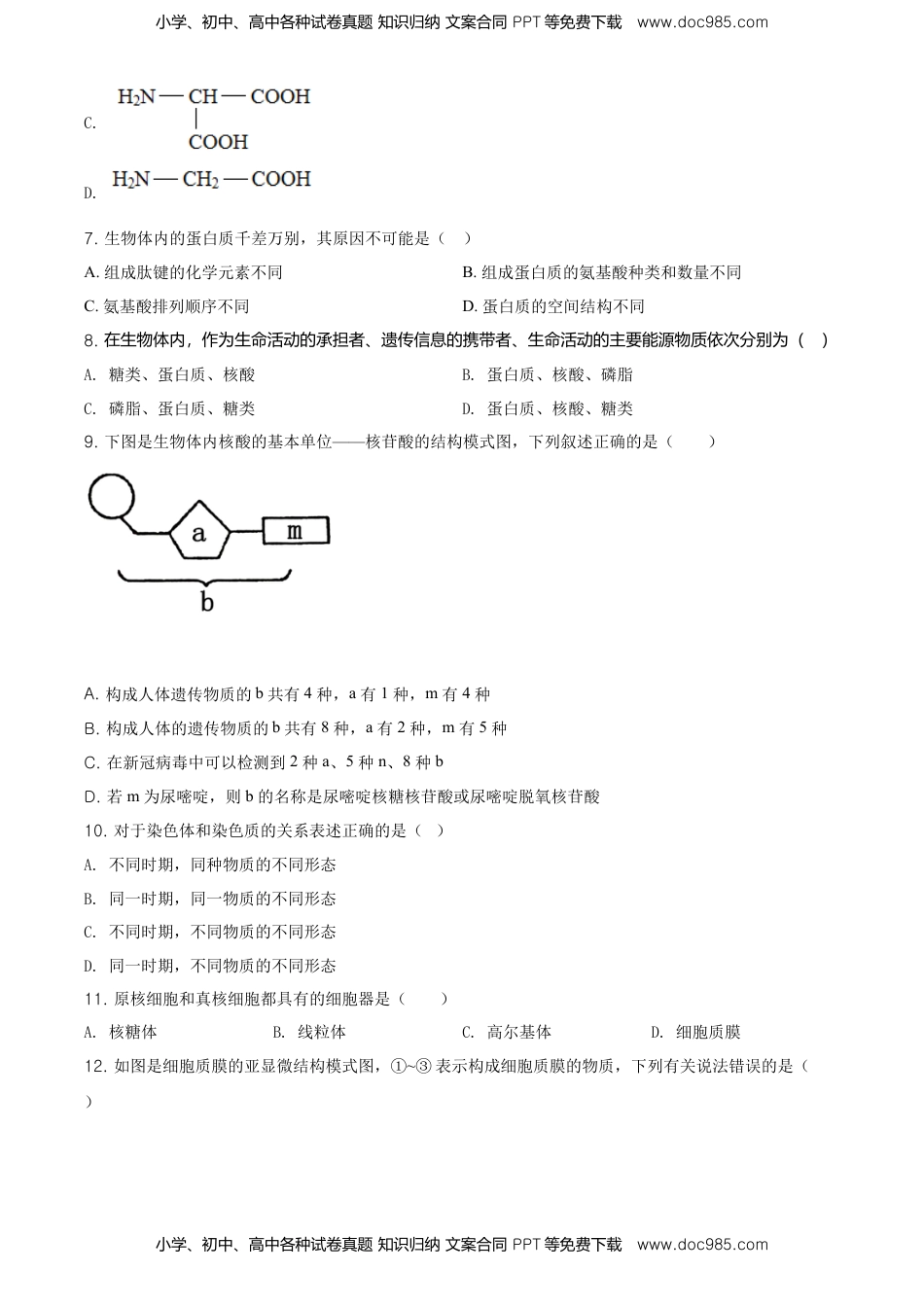 精品解析：江苏省南京市外国语学校高一上生物期末生物试题（原卷版）.doc