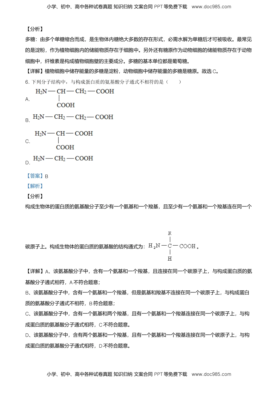 精品解析：江苏省南京市外国语学校高一上生物期末生物试题（解析版）.doc
