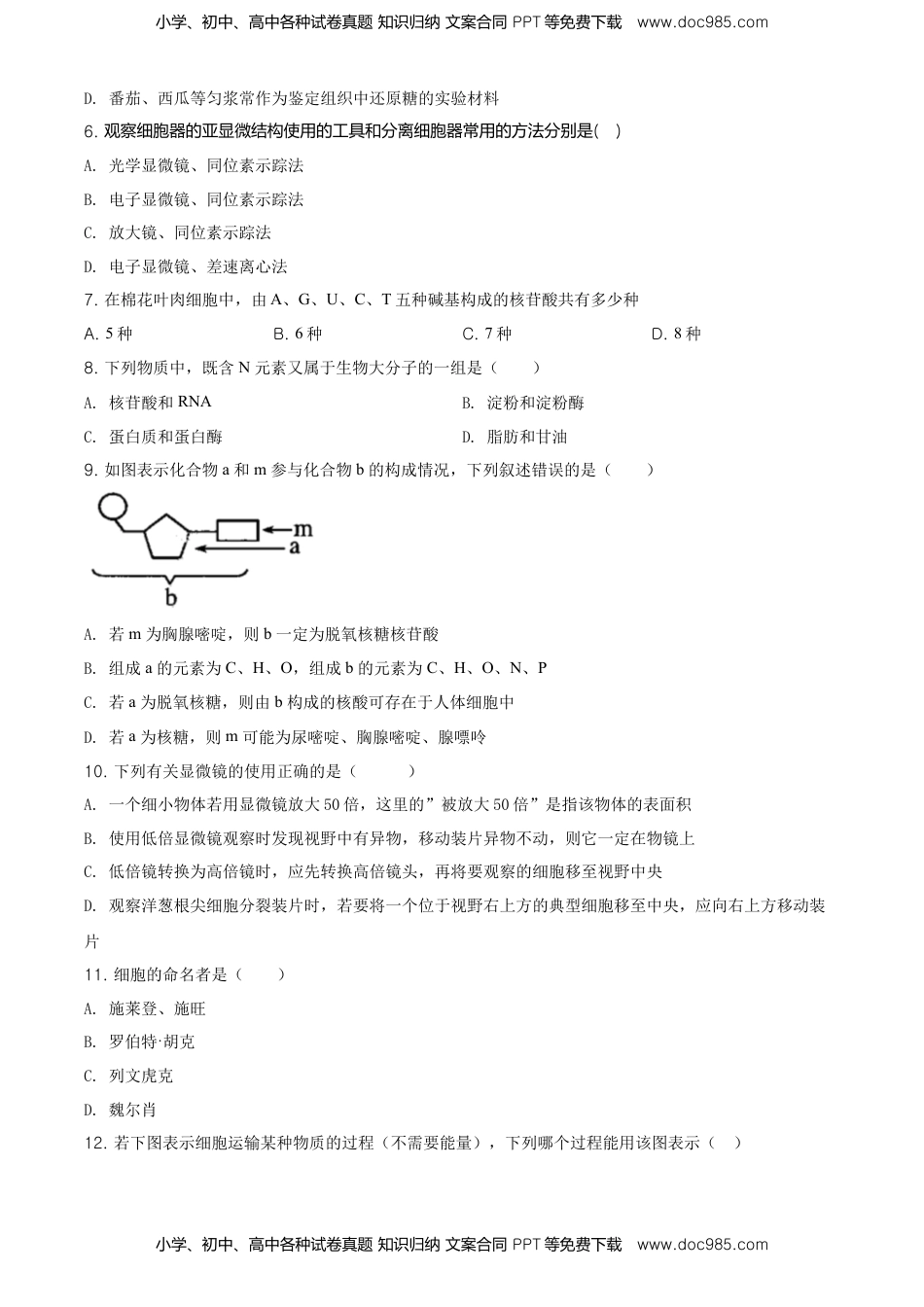 精品解析：江苏省南京市南京师大附中高一上学期期末生物试题（原卷版）.doc