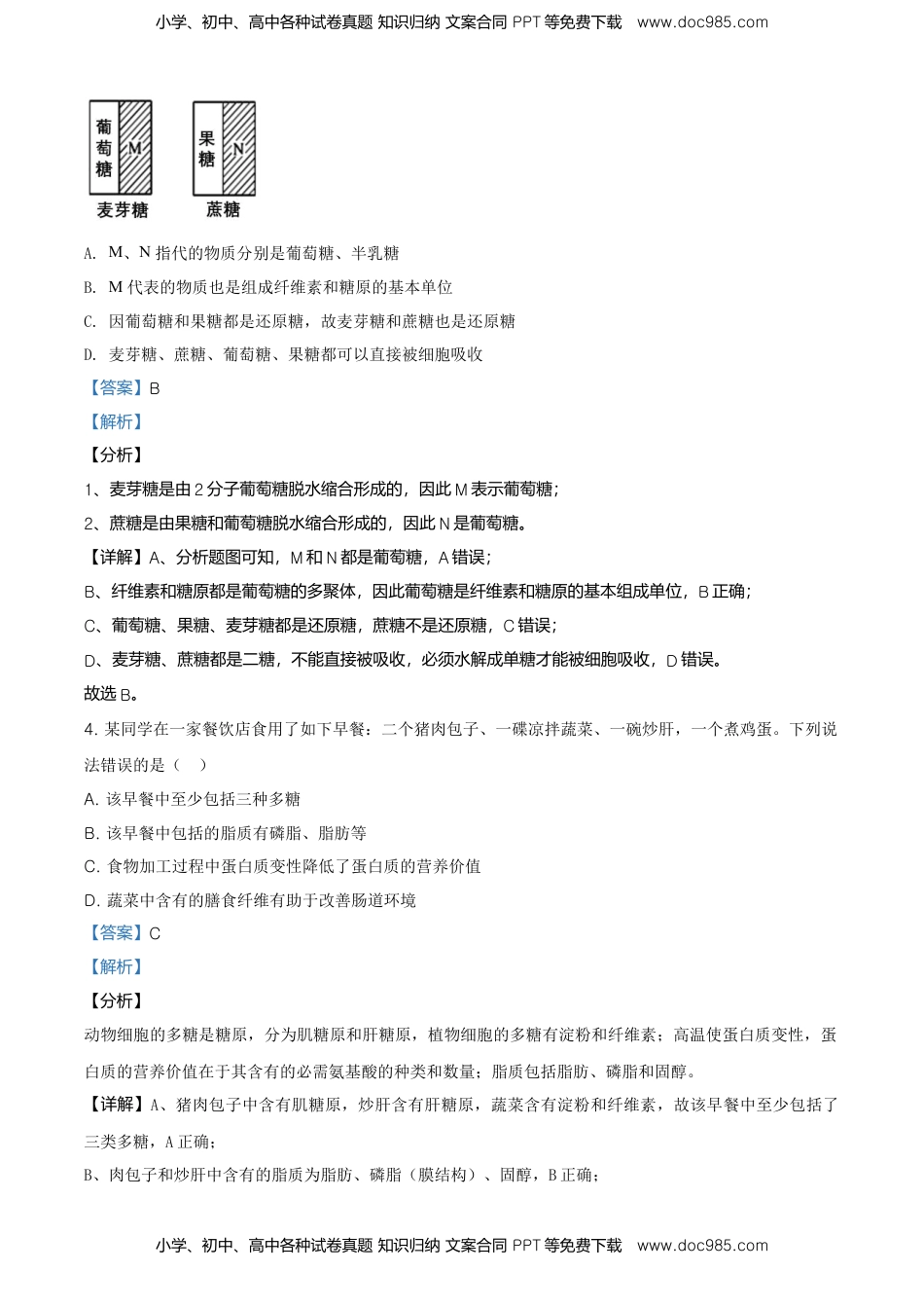 精品解析：江苏省南京市南京师大附中高一上学期期末生物试题（解析版）.doc
