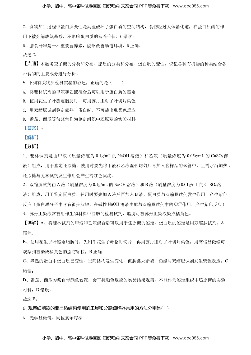精品解析：江苏省南京市南京师大附中高一上学期期末生物试题（解析版）.doc