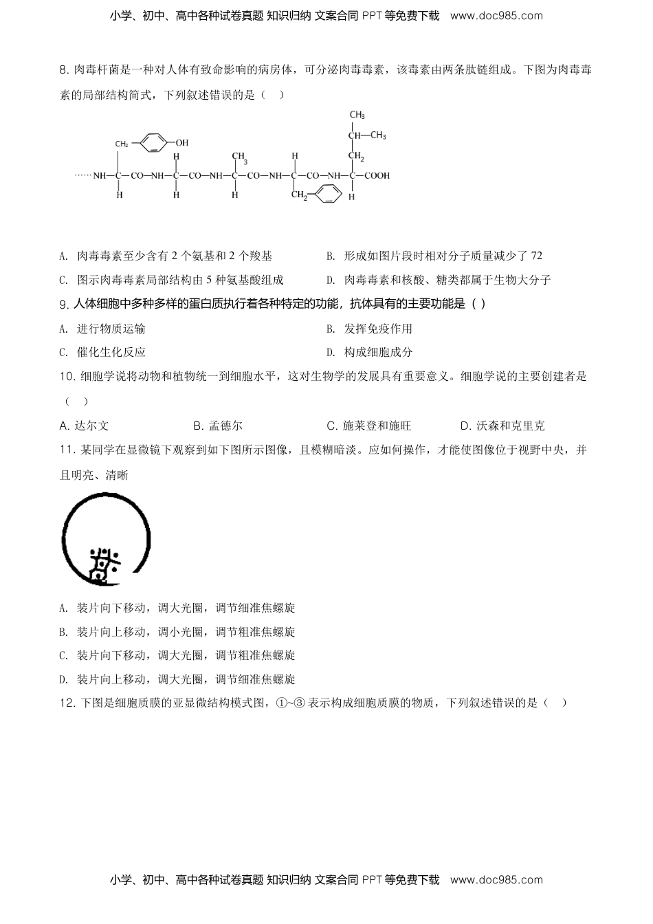 精品解析：江苏省南京市高一上学期期末学情调研生物试题（原卷版）.doc