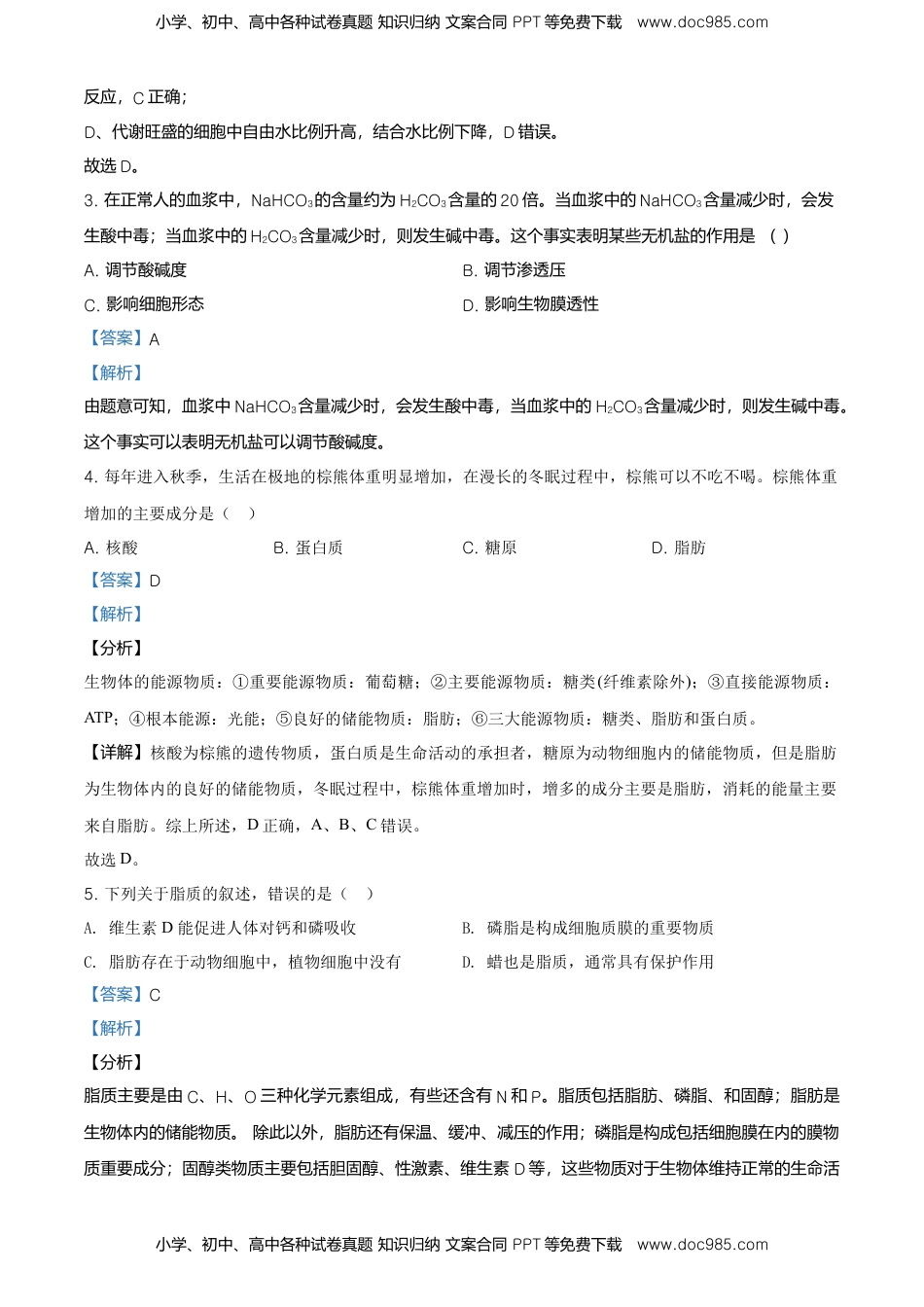 精品解析：江苏省南京市高一上学期期末学情调研生物试题（解析版）.doc