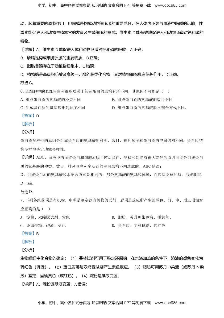 精品解析：江苏省南京市高一上学期期末学情调研生物试题（解析版）.doc