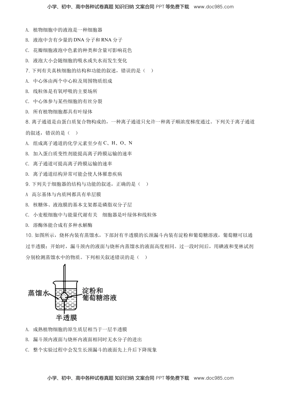 精品解析：吉林省松原市乾安县七中高一上学期期末生物试题（原卷版）.doc