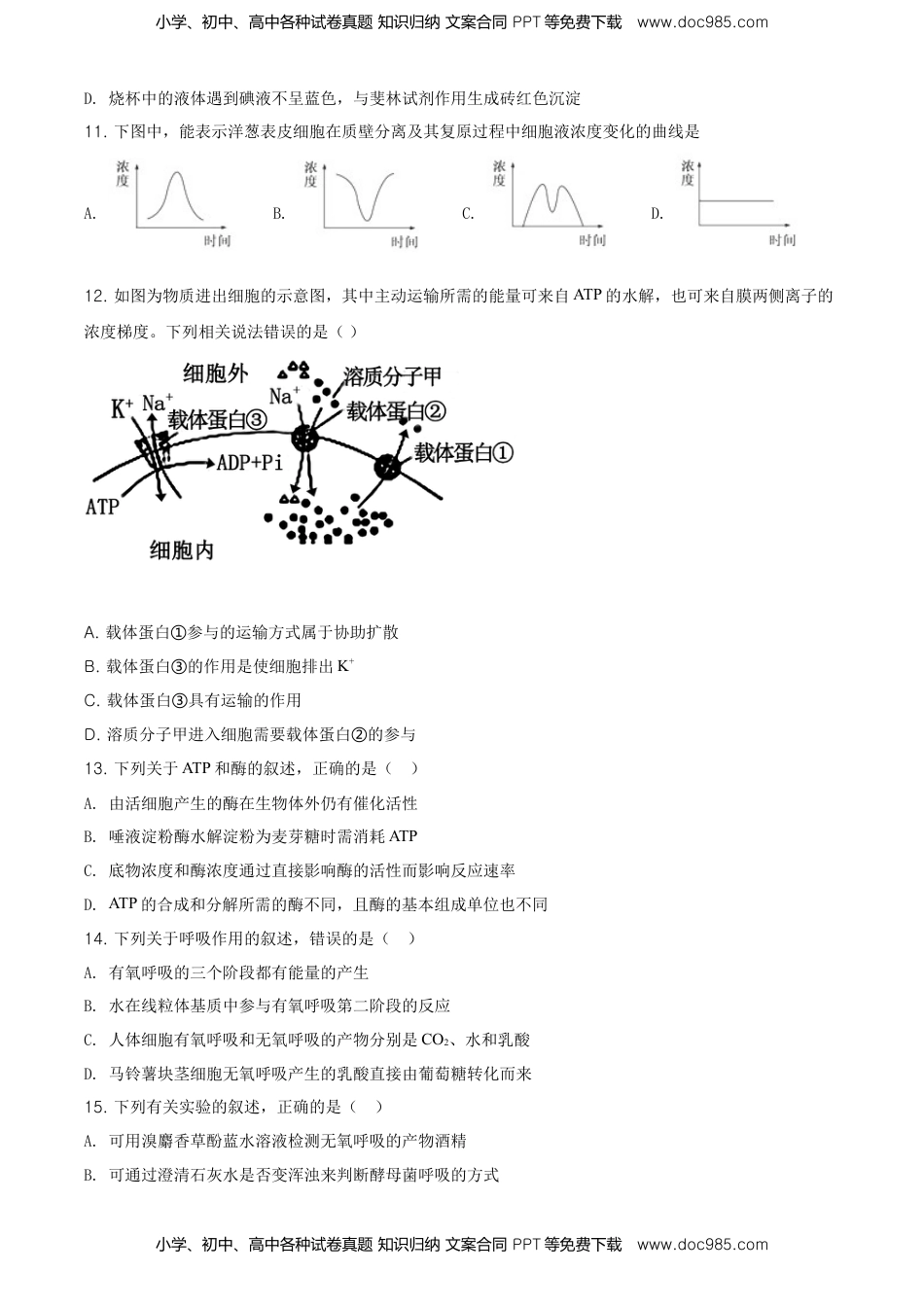 精品解析：吉林省松原市乾安县七中高一上学期期末生物试题（原卷版）.doc