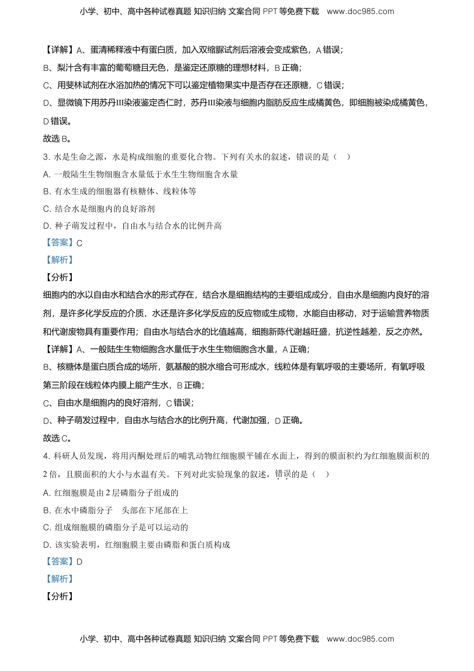 精品解析：吉林省松原市乾安县七中高一上学期期末生物试题（解析版）.doc