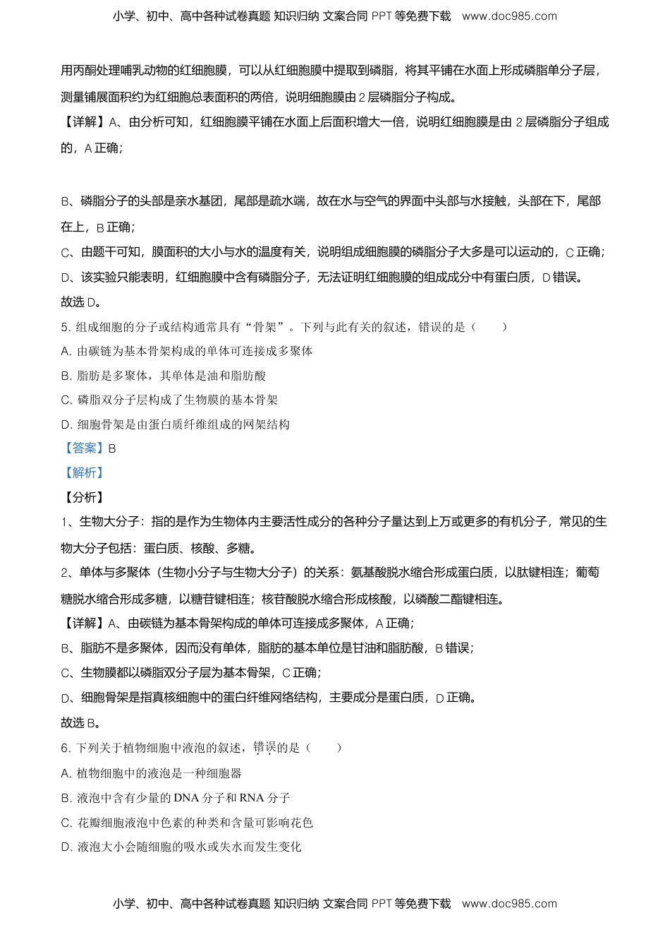 精品解析：吉林省松原市乾安县七中高一上学期期末生物试题（解析版）.doc