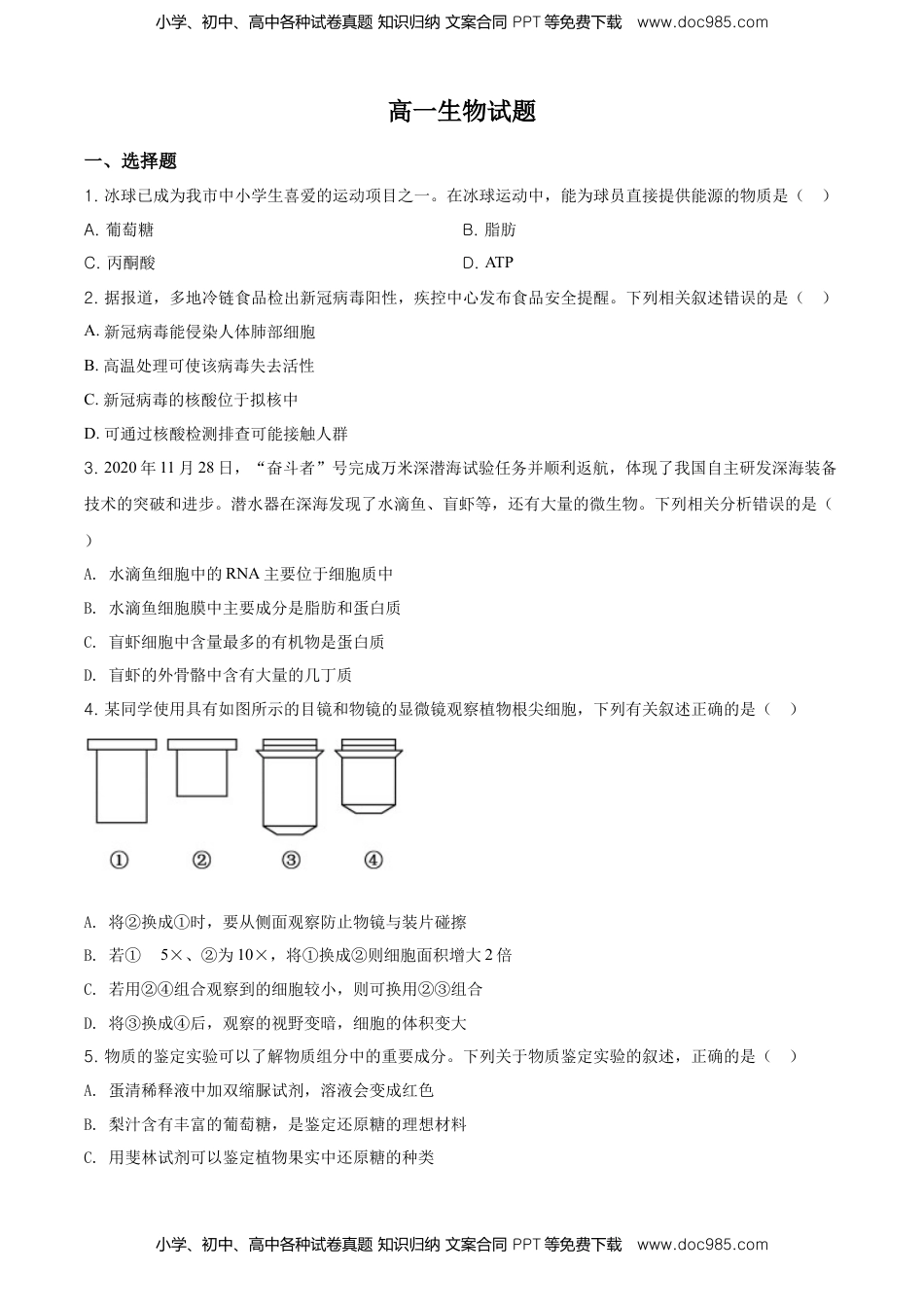 精品解析：黑龙江省齐齐哈尔市高一上学期期末考试生物试题（原卷版）.doc