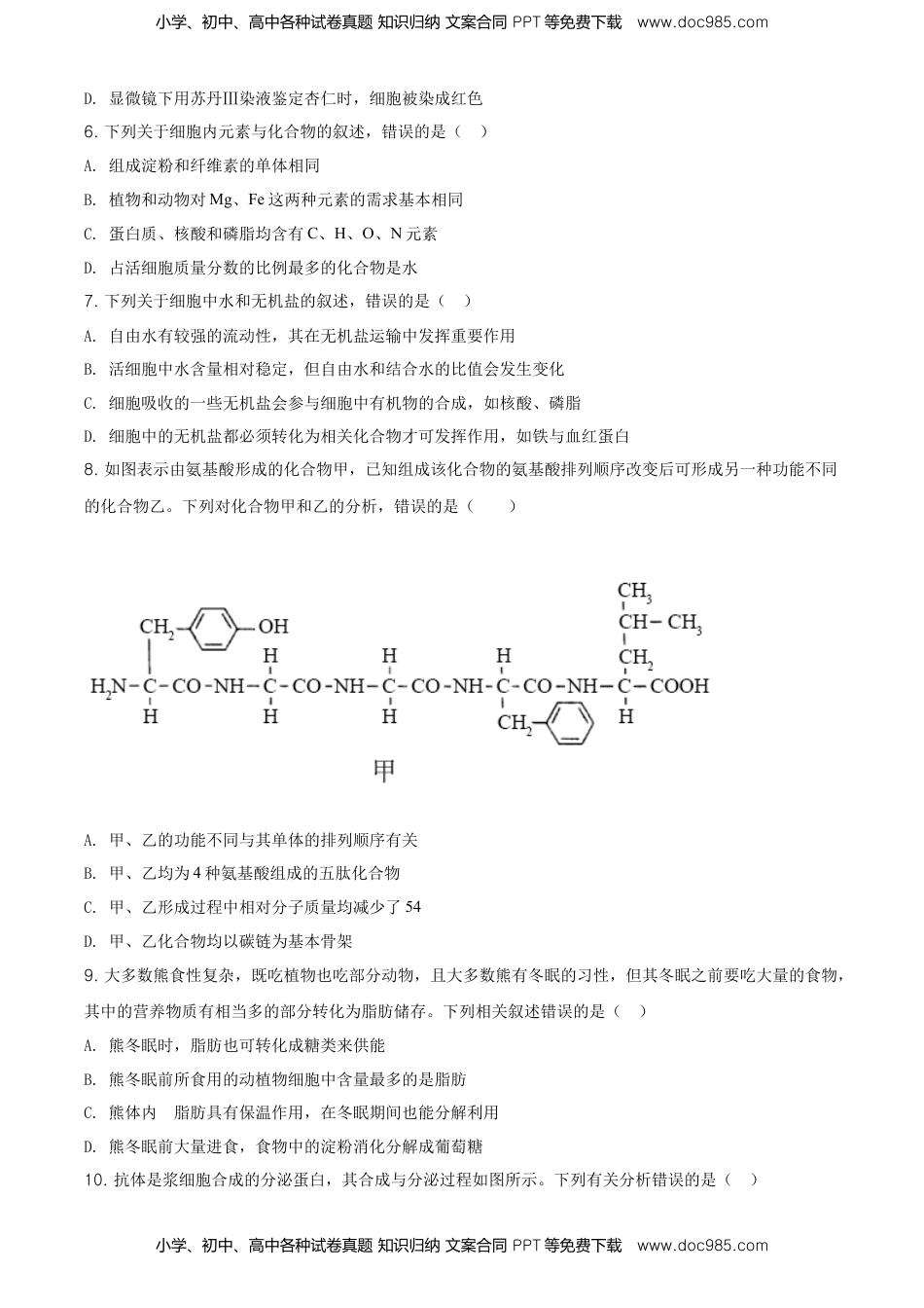 精品解析：黑龙江省齐齐哈尔市高一上学期期末考试生物试题（原卷版）.doc