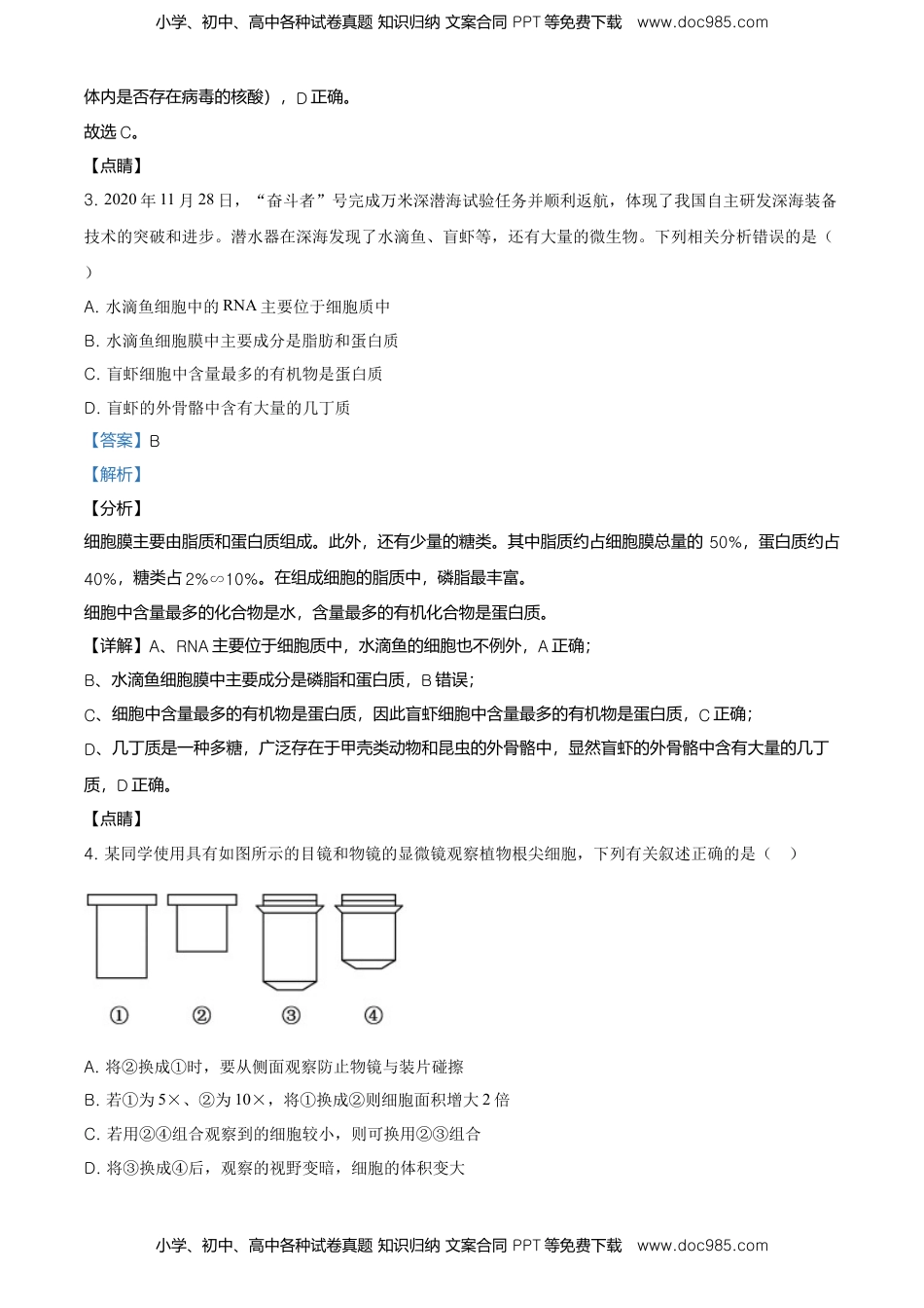 精品解析：黑龙江省齐齐哈尔市高一上学期期末考试生物试题（解析版）.doc