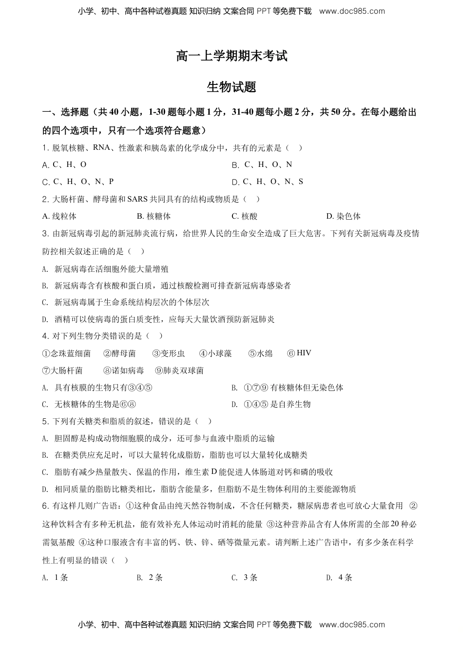 精品解析：黑龙江省鹤岗市一中高一上学期期末生物试题（原卷版）.doc