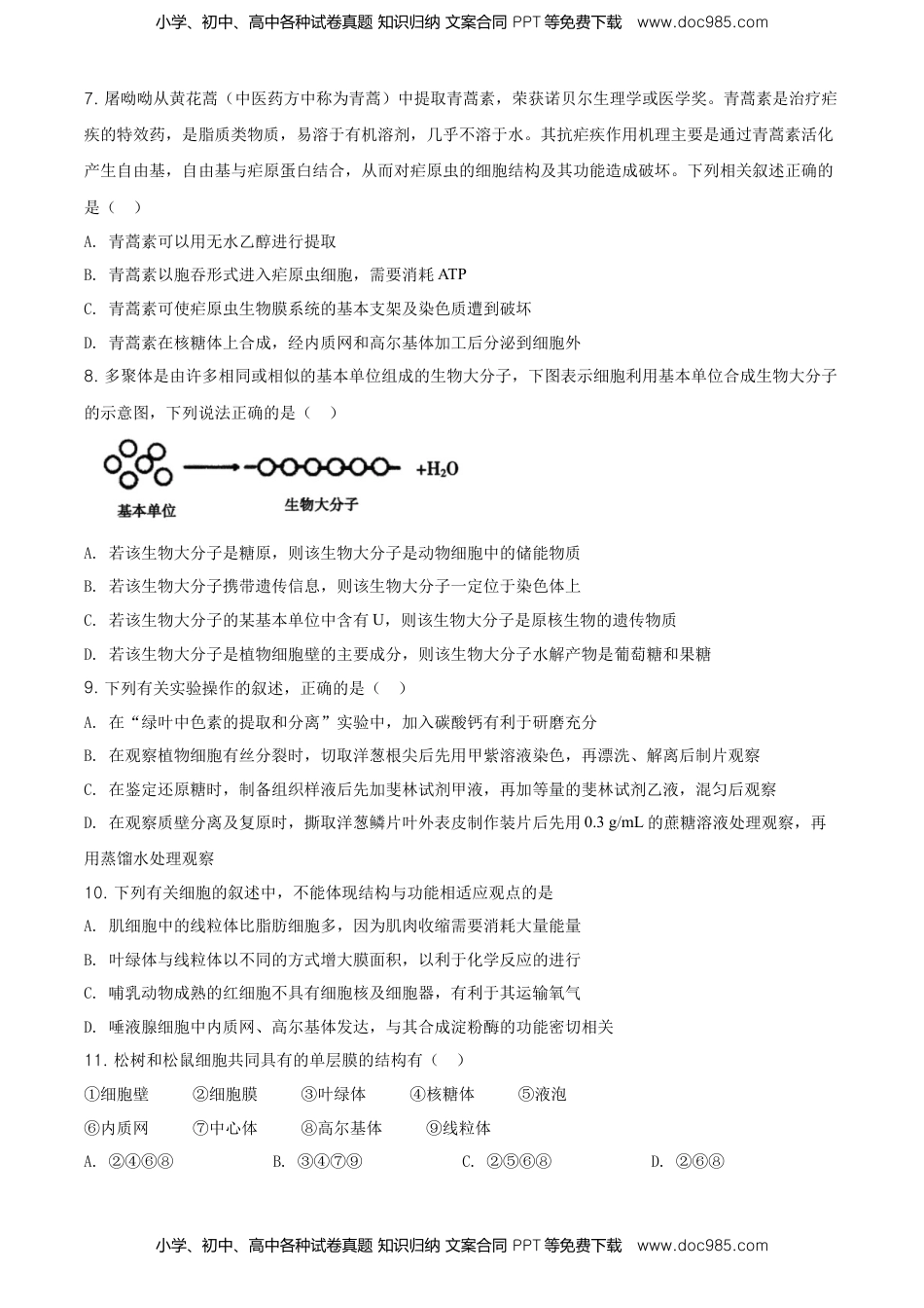 精品解析：黑龙江省鹤岗市一中高一上学期期末生物试题（原卷版）.doc