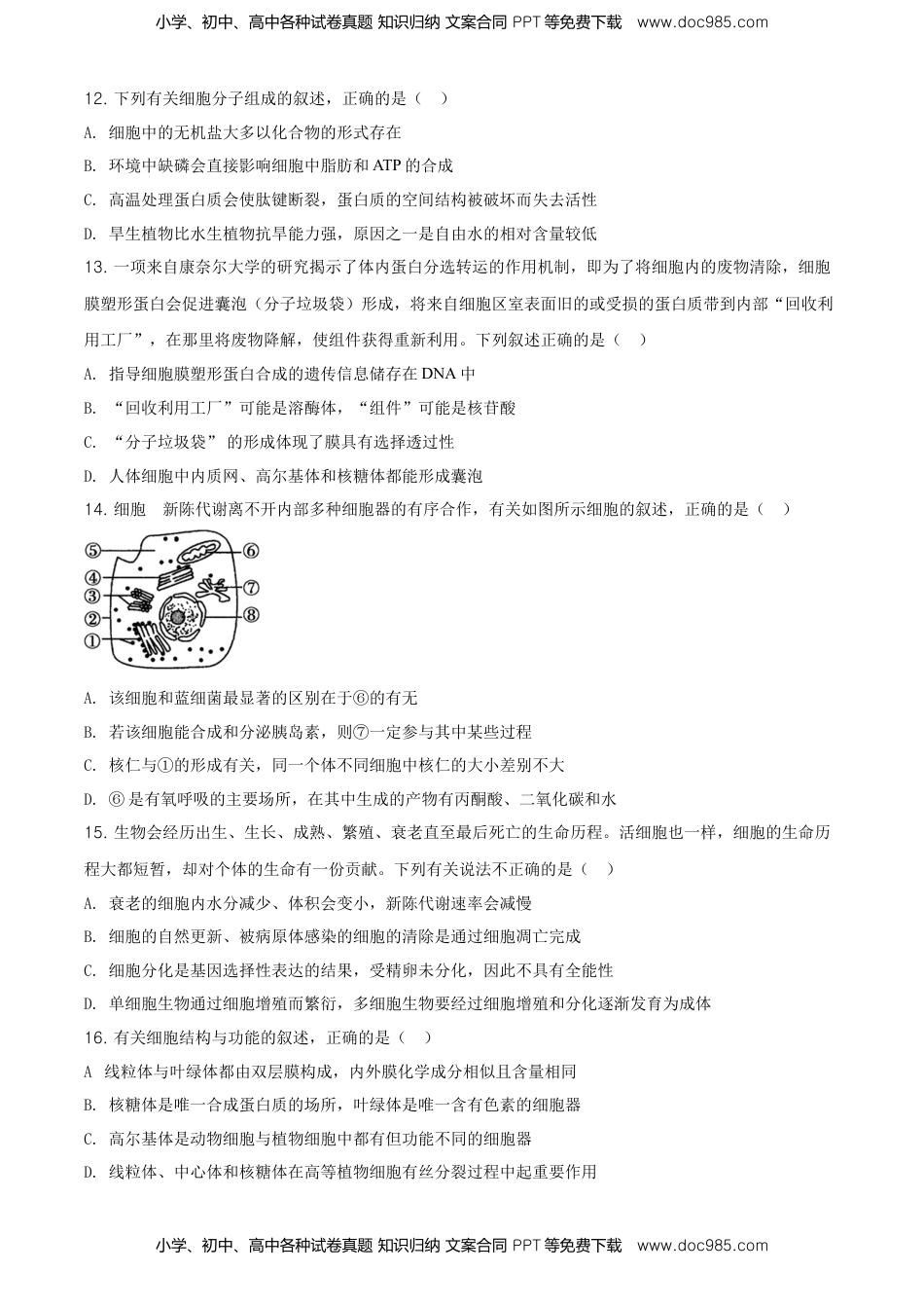 精品解析：黑龙江省鹤岗市一中高一上学期期末生物试题（原卷版）.doc