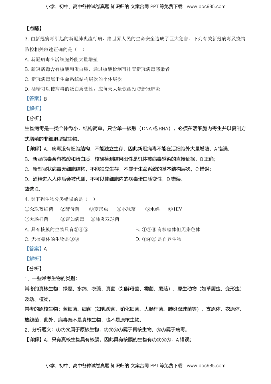 精品解析：黑龙江省鹤岗市一中高一上学期期末生物试题（解析版）.doc