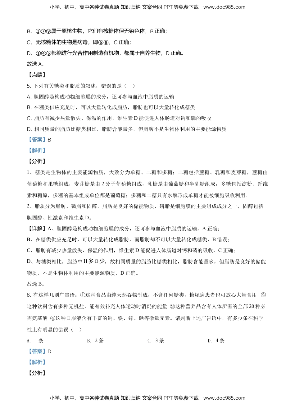 精品解析：黑龙江省鹤岗市一中高一上学期期末生物试题（解析版）.doc
