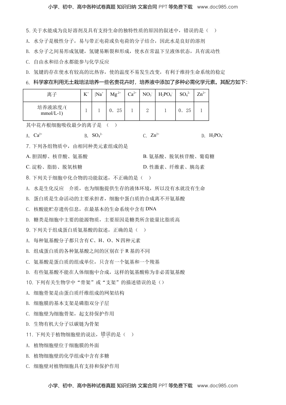 精品解析：黑龙江大庆市东风中学高一上学期期末教学质量检测生物试题（原卷版）.doc
