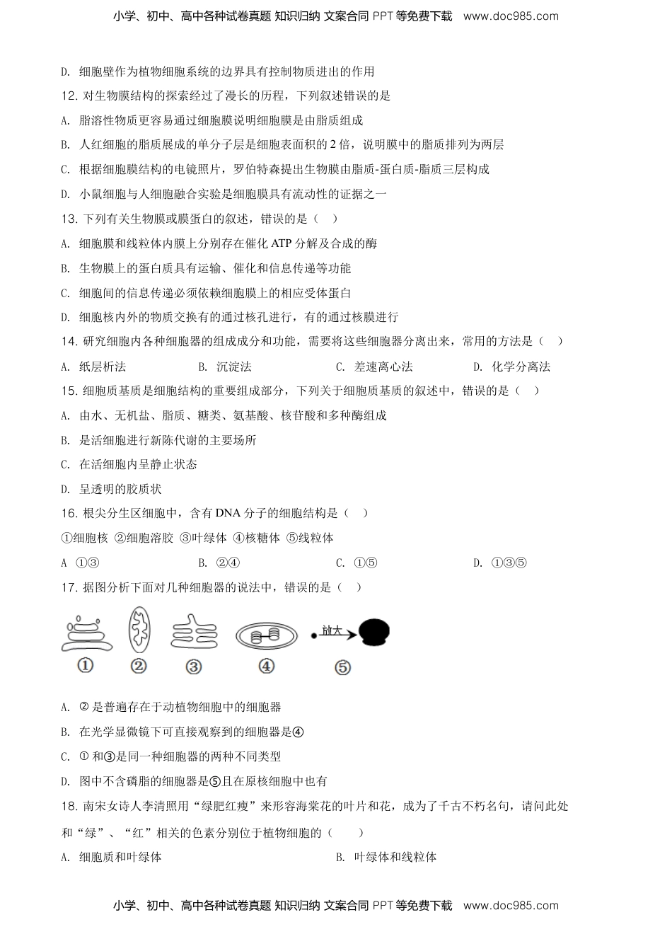精品解析：黑龙江大庆市东风中学高一上学期期末教学质量检测生物试题（原卷版）.doc
