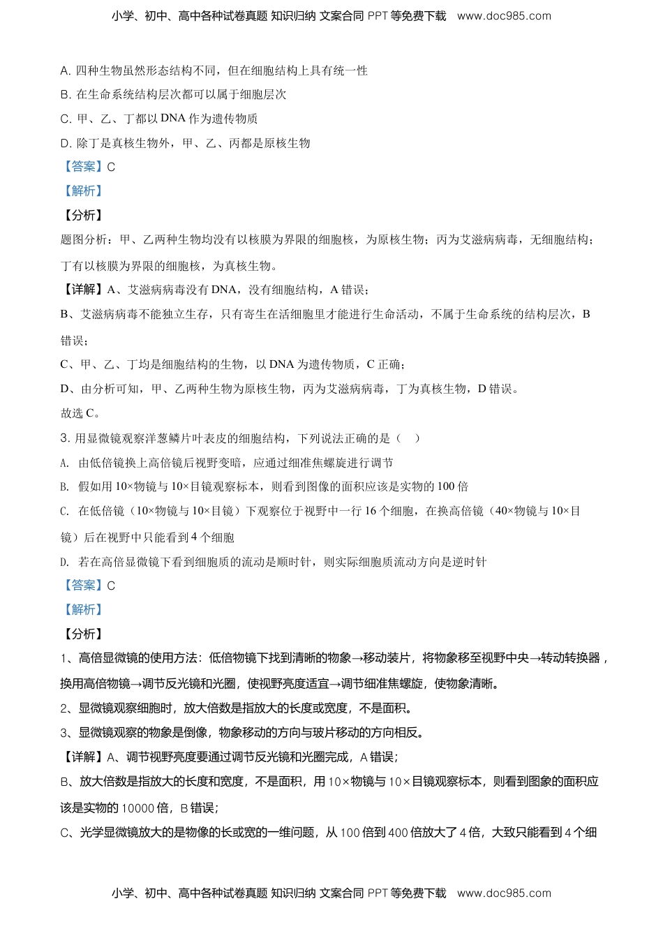 精品解析：黑龙江大庆市东风中学高一上学期期末教学质量检测生物试题（解析版）.doc