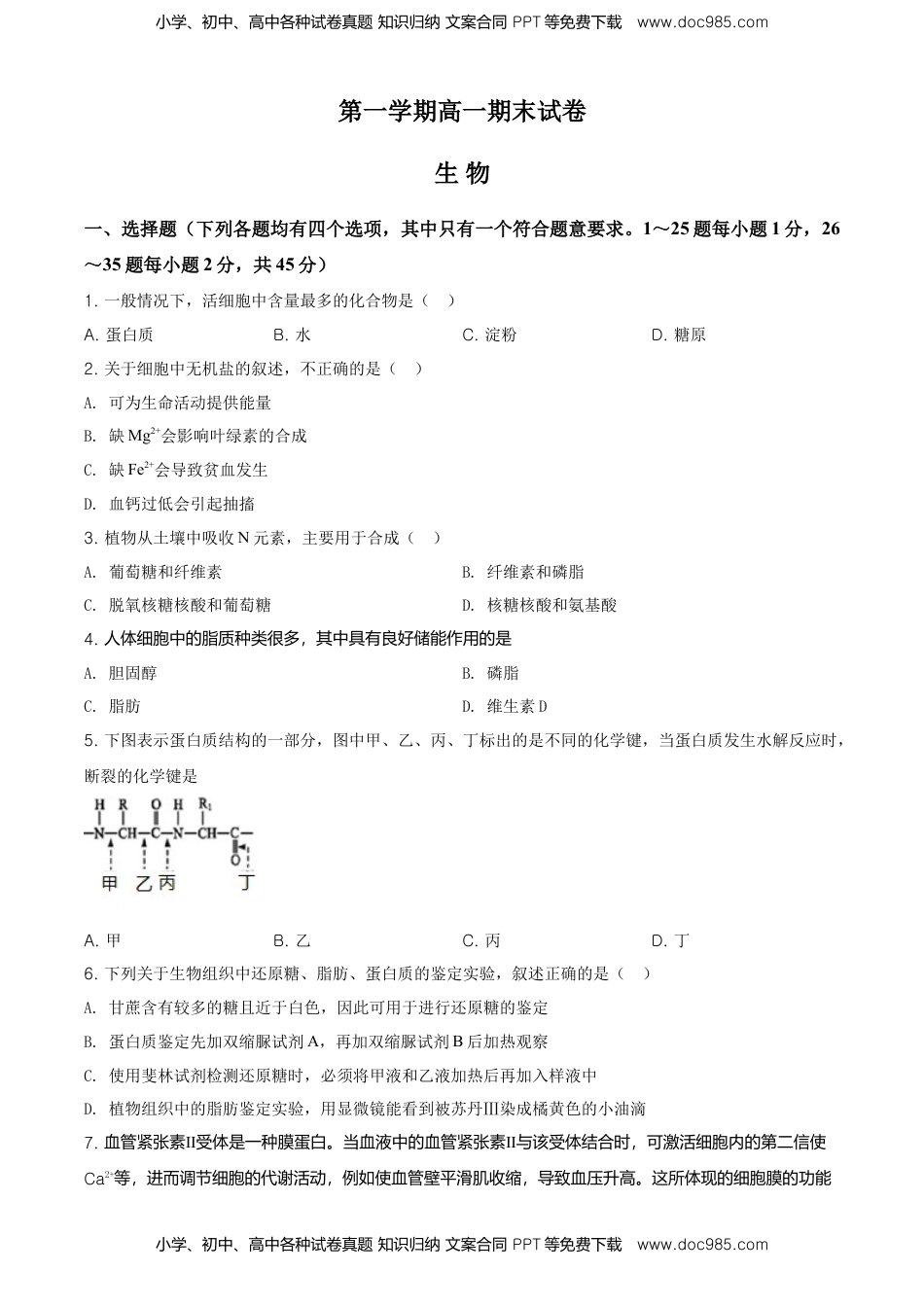 精品解析：北京市石景山2020-2021高一上学期期末生物试题（原卷版）.doc
