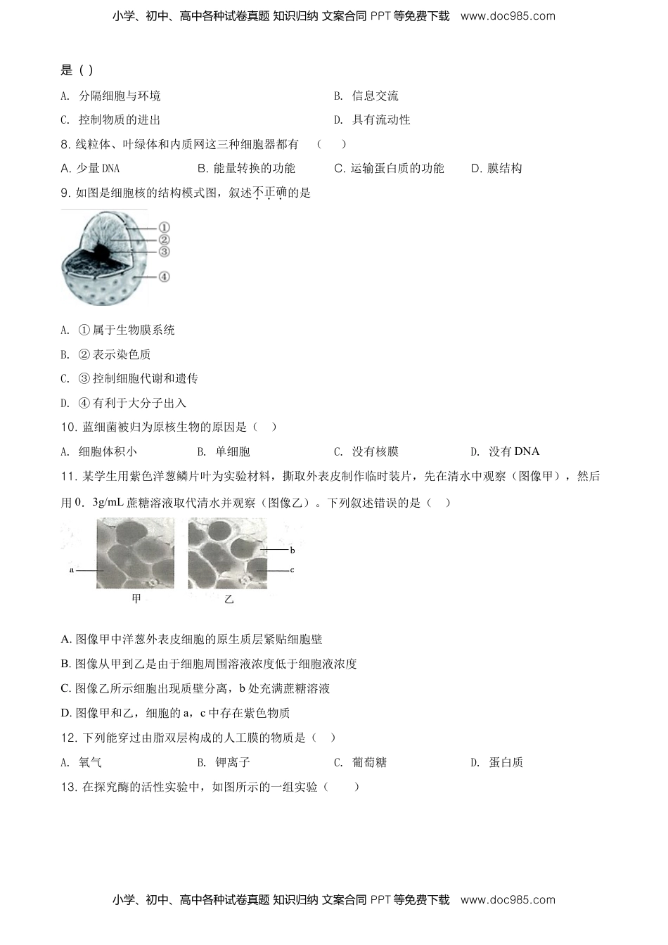 精品解析：北京市石景山2020-2021高一上学期期末生物试题（原卷版）.doc