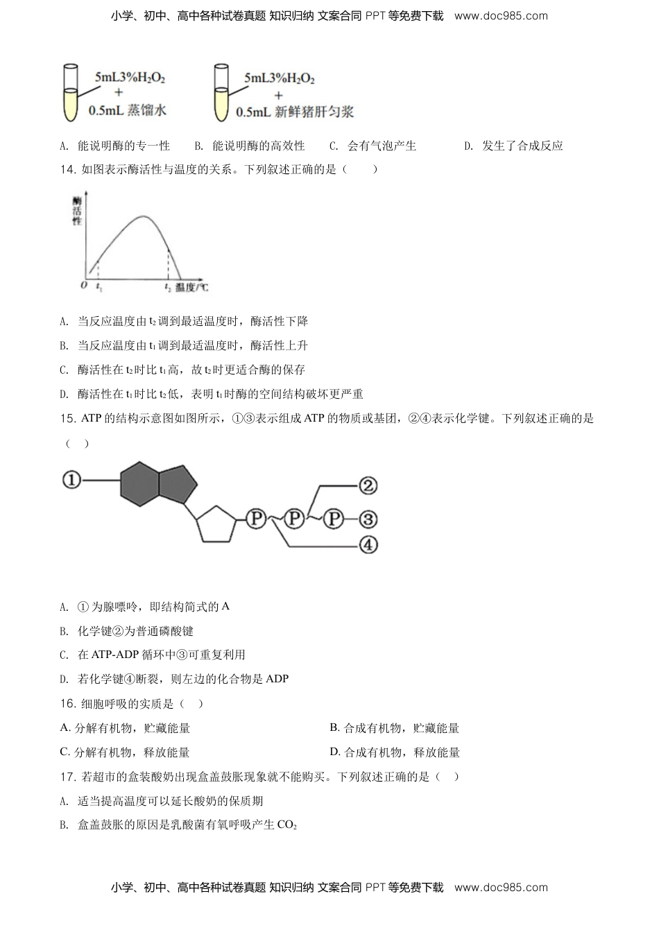 精品解析：北京市石景山2020-2021高一上学期期末生物试题（原卷版）.doc