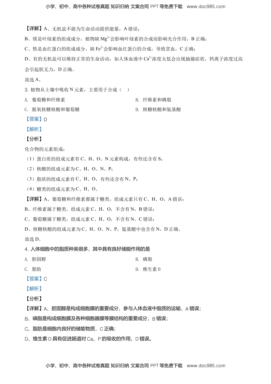 精品解析：北京市石景山2020-2021高一上学期期末生物试题（解析版）.doc