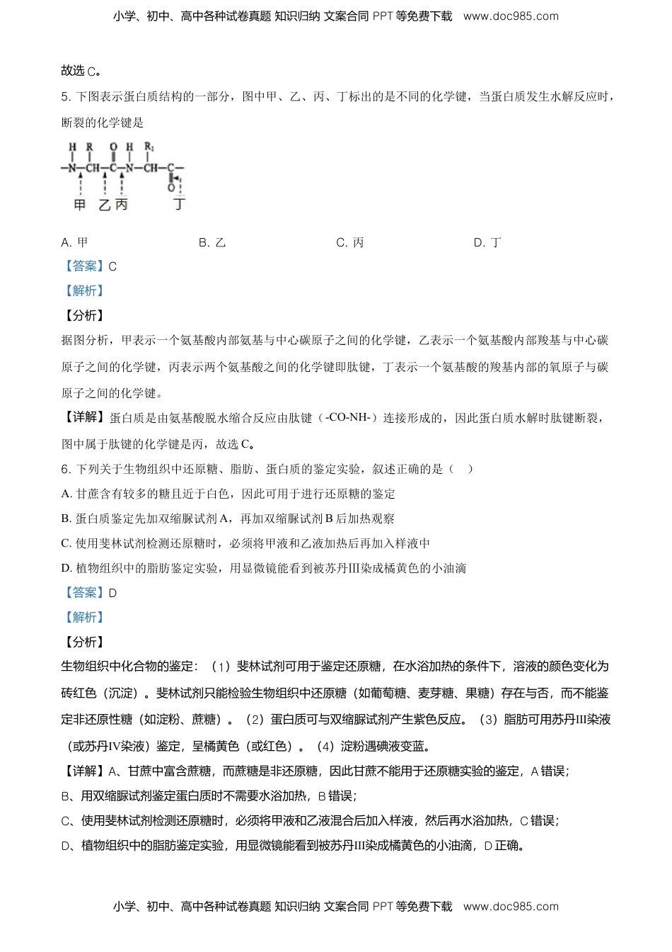 精品解析：北京市石景山2020-2021高一上学期期末生物试题（解析版）.doc