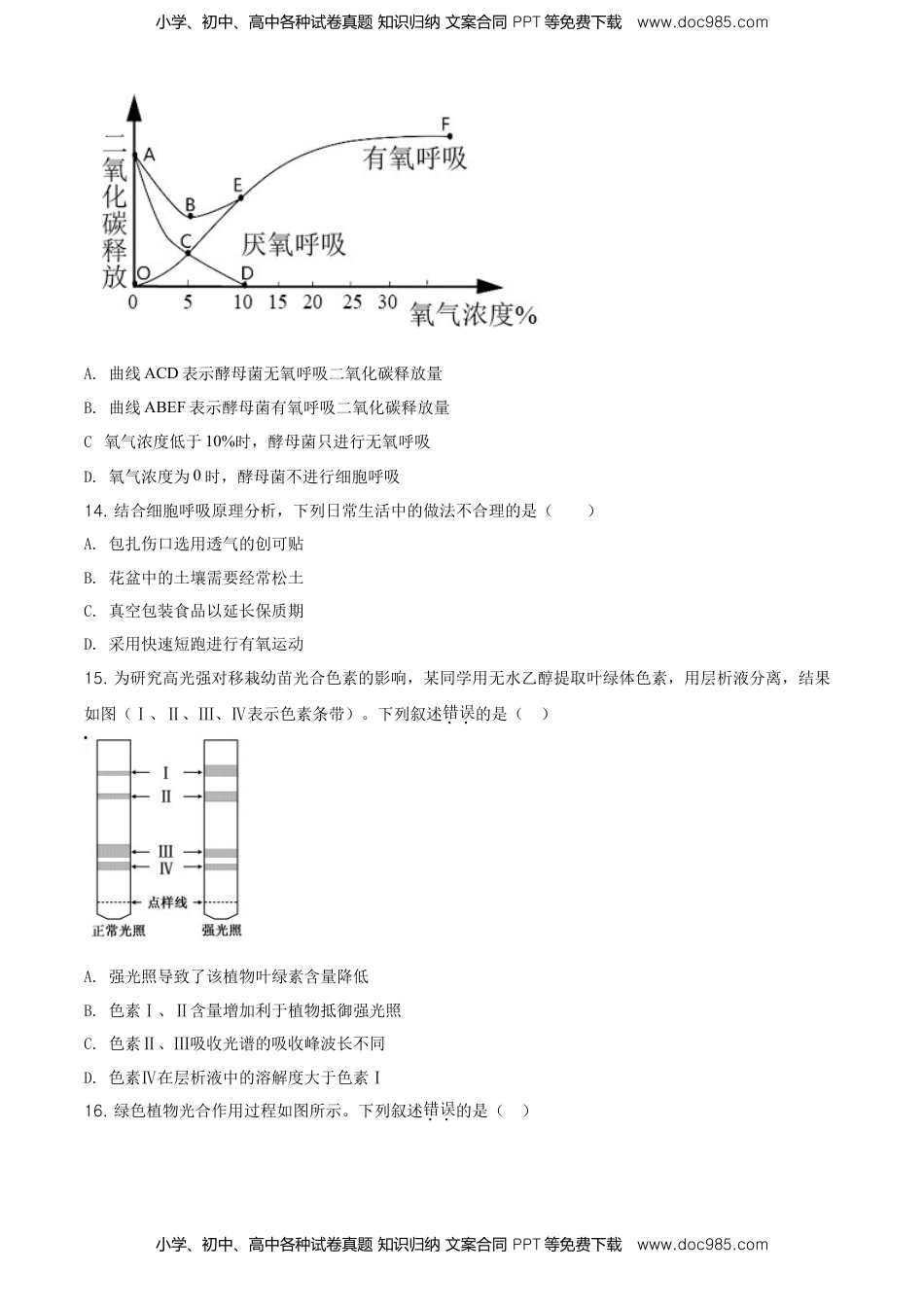 精品解析：北京市平谷区高一上学期期末生物试题（原卷版）.doc