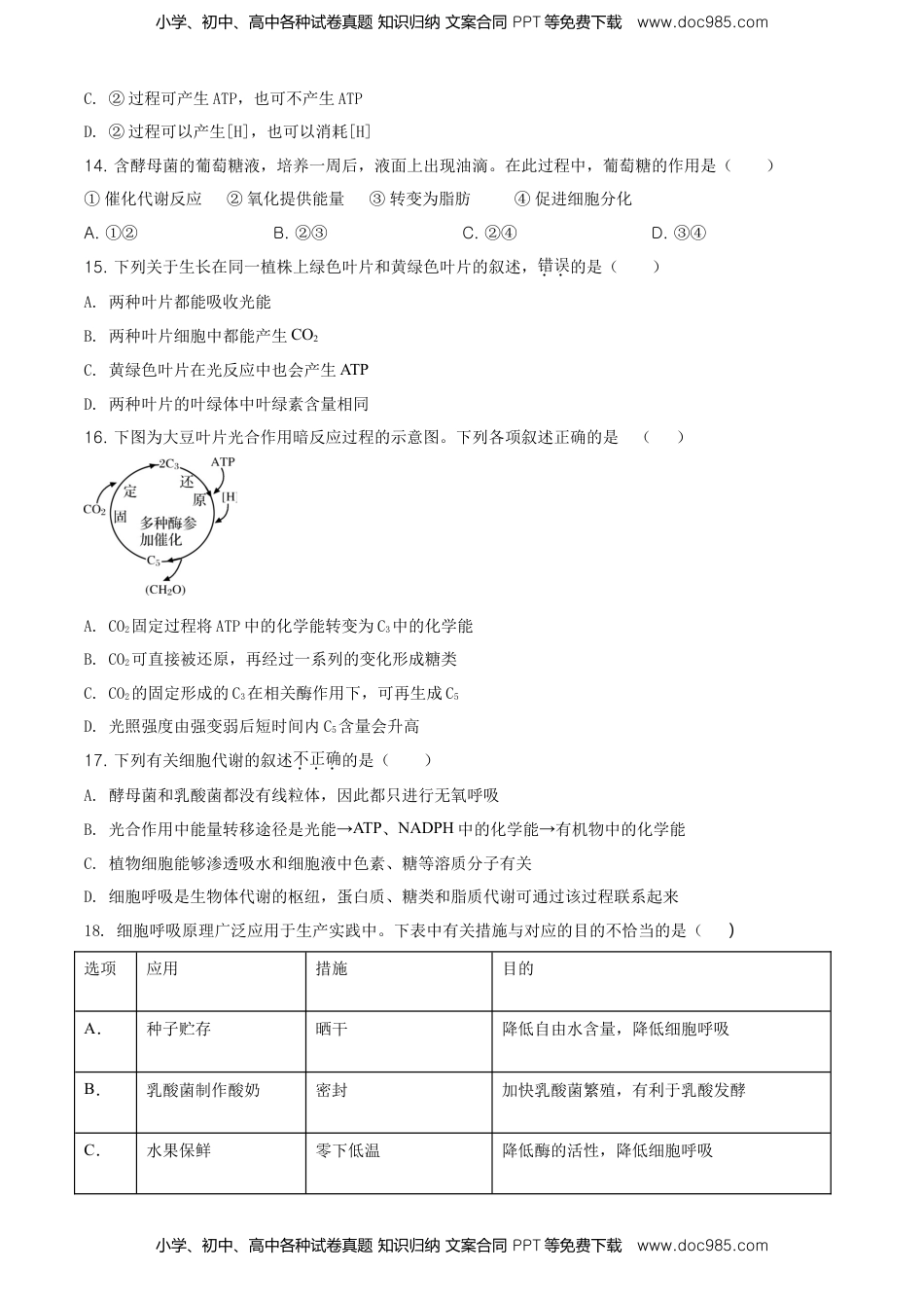 精品解析：北京市东城区高一上学期期末生物试题（原卷版）.doc