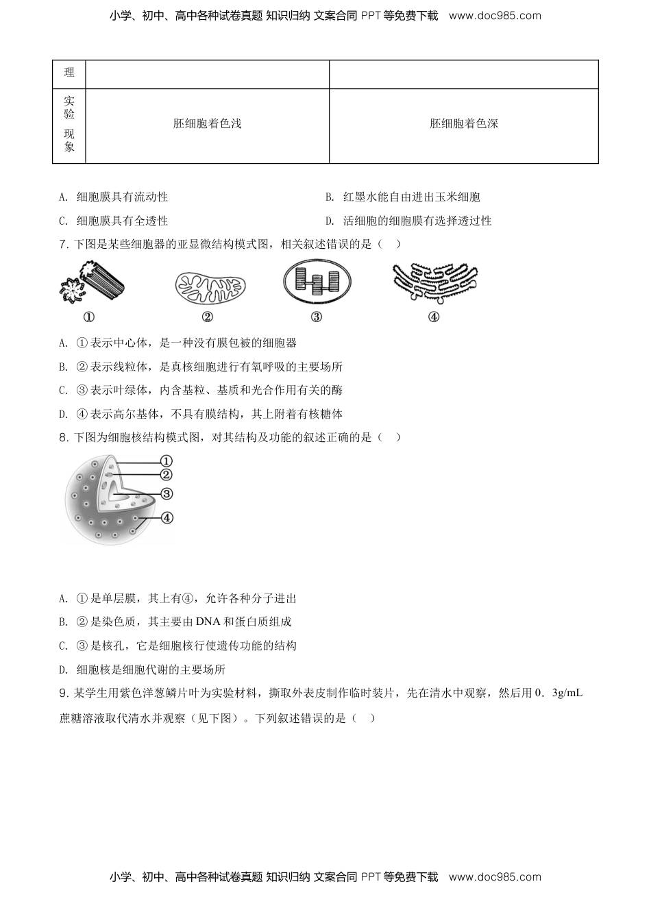 精品解析：北京市朝阳区高一上学期期末质量检测生物试题（原卷版）.doc
