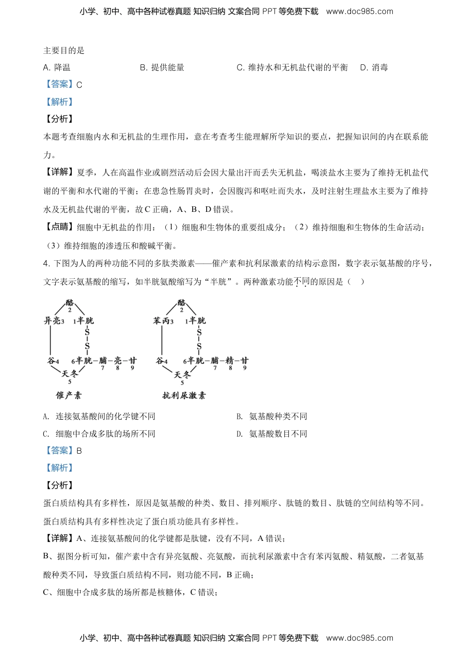 精品解析：北京市朝阳区高一上学期期末质量检测生物试题（解析版）.doc