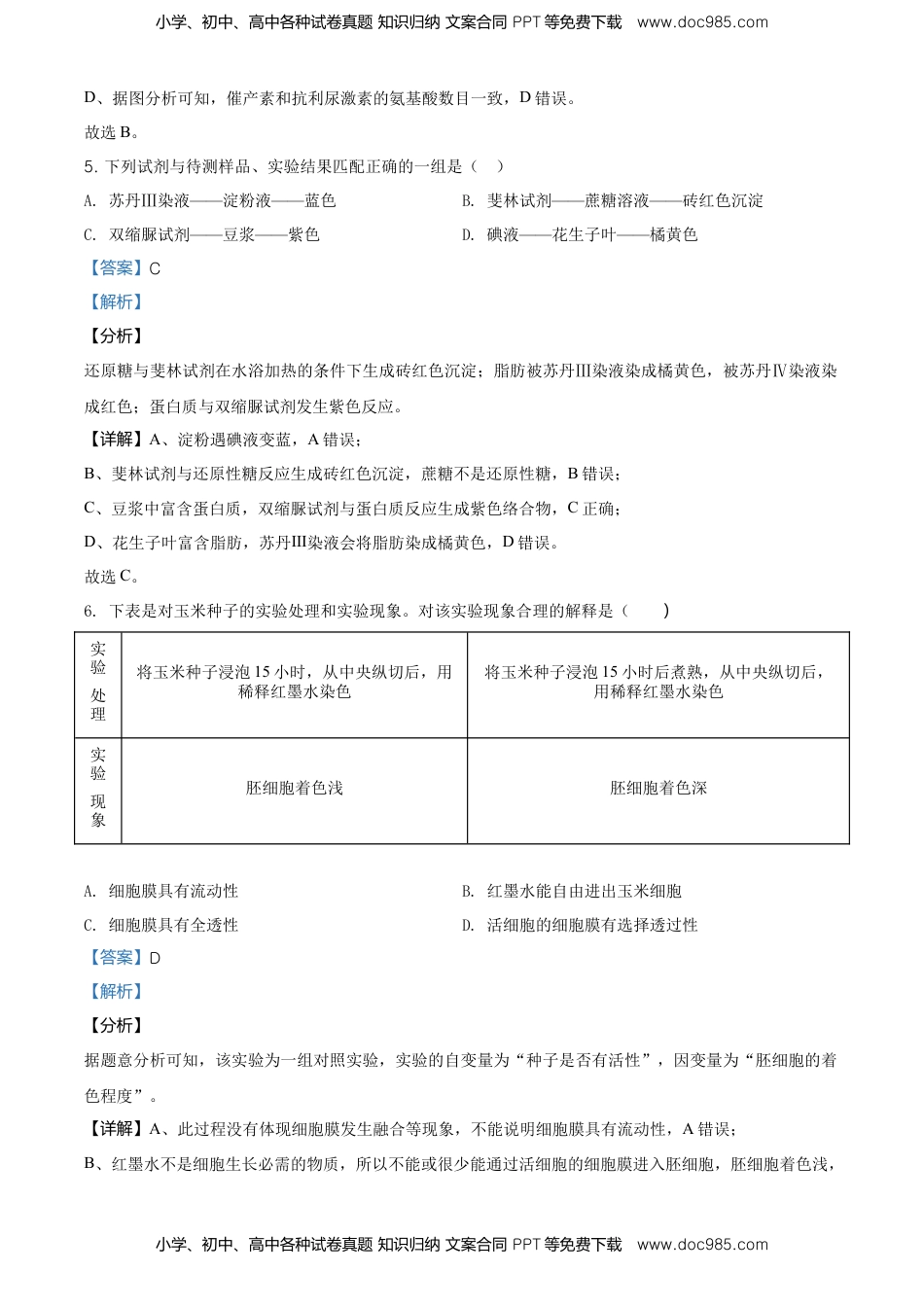精品解析：北京市朝阳区高一上学期期末质量检测生物试题（解析版）.doc