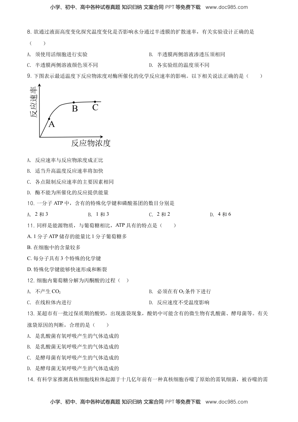 精品解析：北京市昌平区高一上学期期末质量抽测生物试题（原卷版）.doc