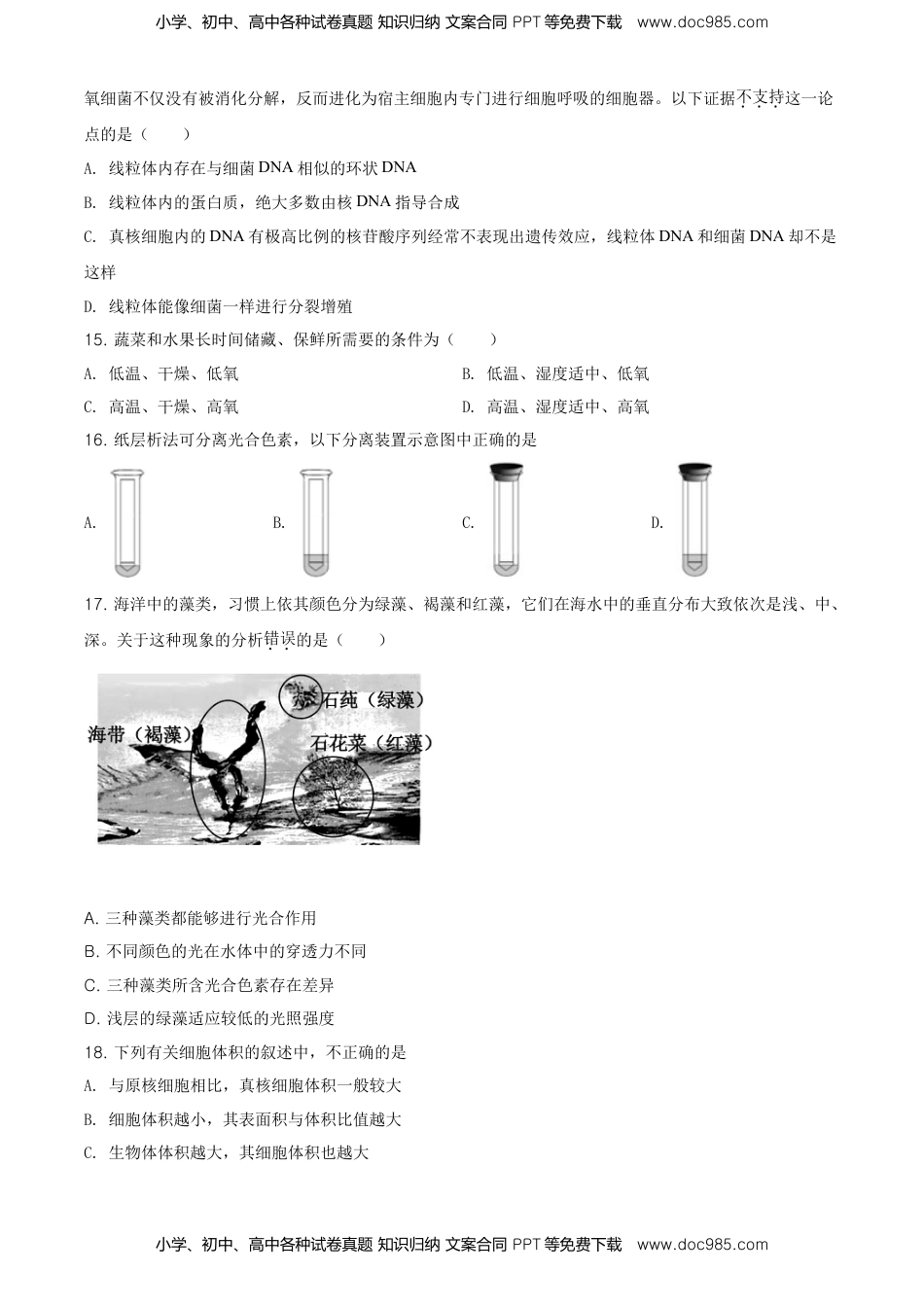 精品解析：北京市昌平区高一上学期期末质量抽测生物试题（原卷版）.doc