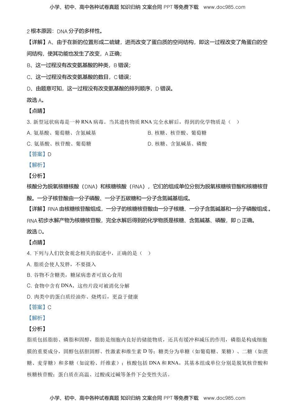 精品解析：北京市昌平区高一上学期期末质量抽测生物试题（解析版）.doc