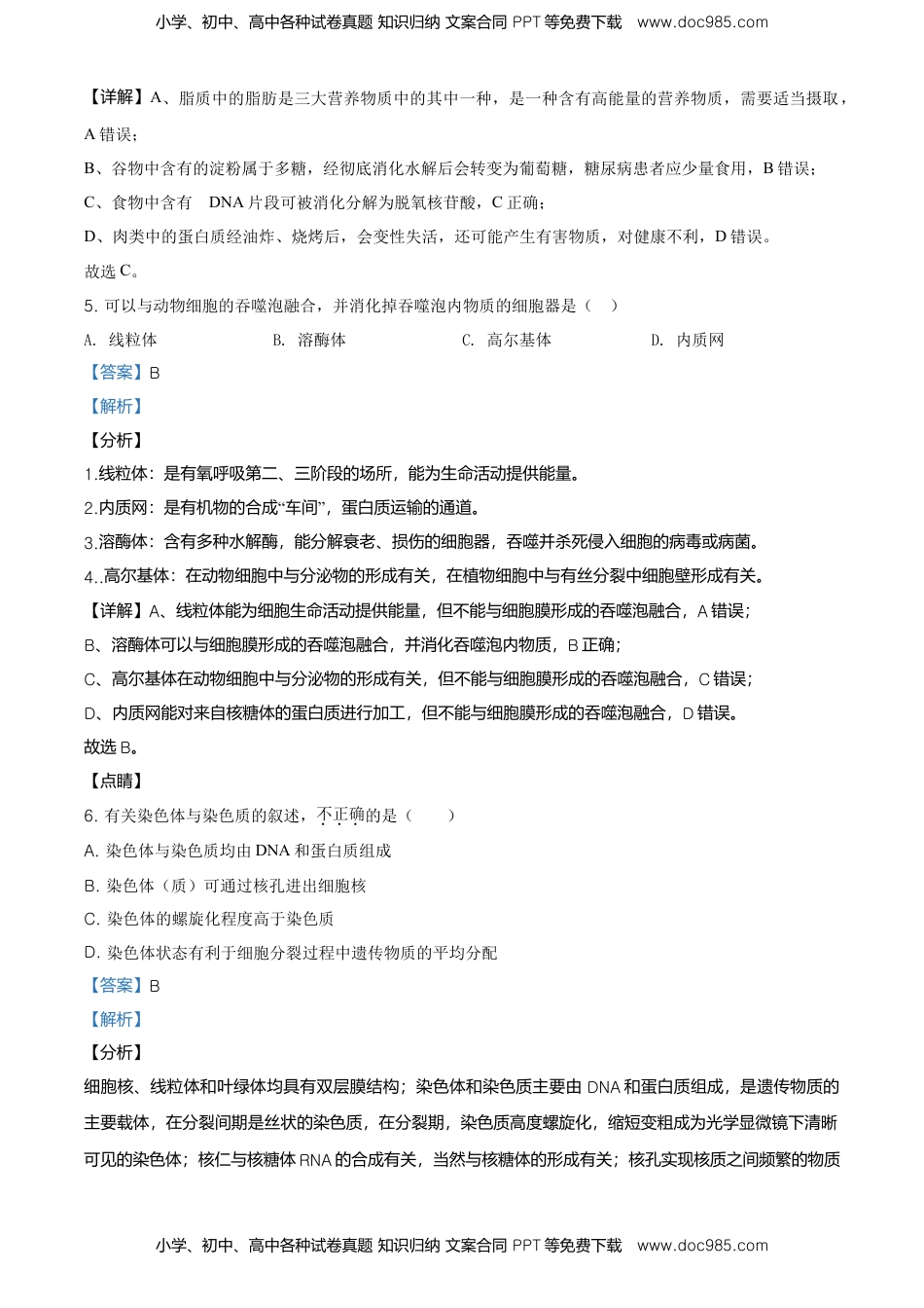 精品解析：北京市昌平区高一上学期期末质量抽测生物试题（解析版）.doc