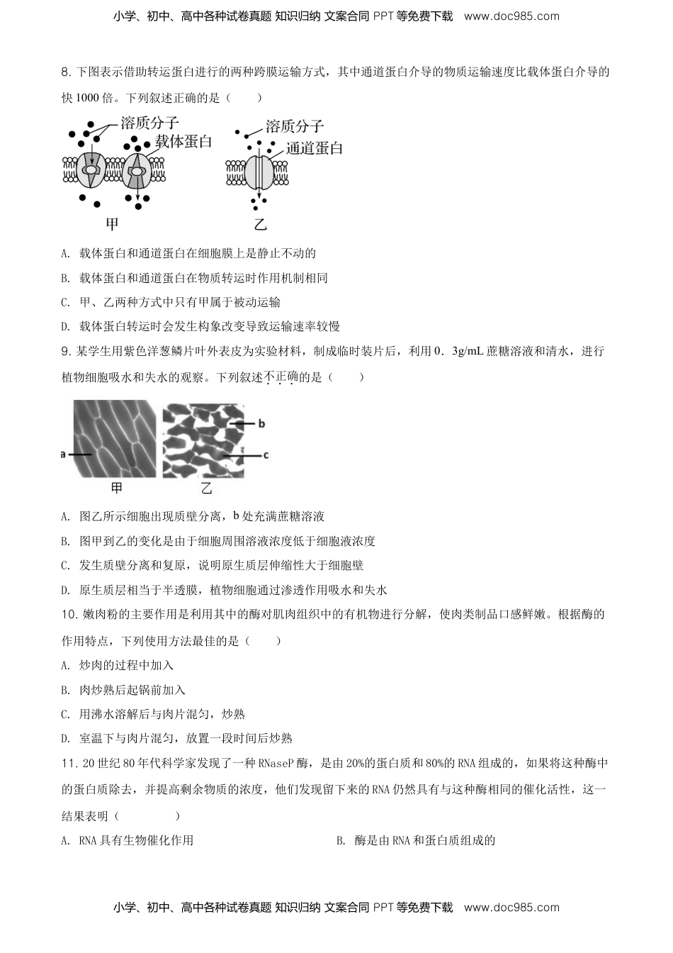 精品解析：北京丰台区高一上学期期末生物试题（原卷版）.doc