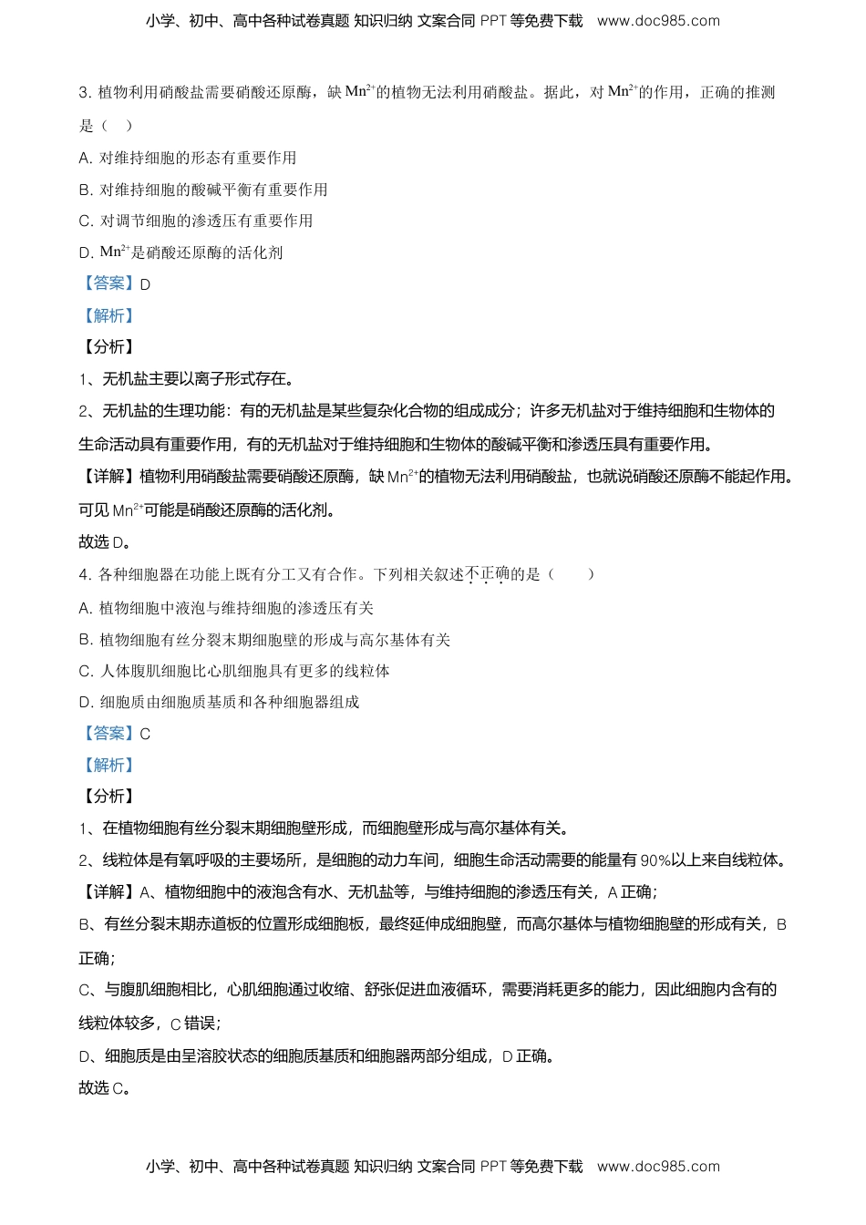 精品解析：北京丰台区高一上学期期末生物试题（解析版）.doc