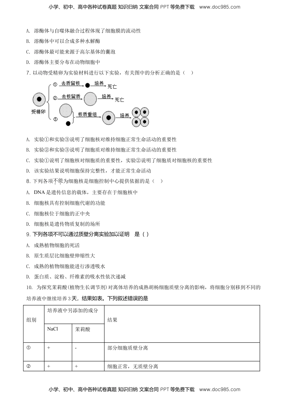 精品解析：北京房山区高一上学期期末生物试题（原卷版）.doc